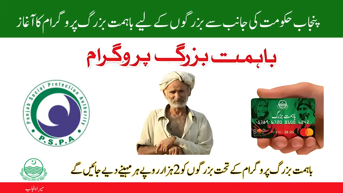 Ba Himmat Buzurg Program Registration Online Complete Process