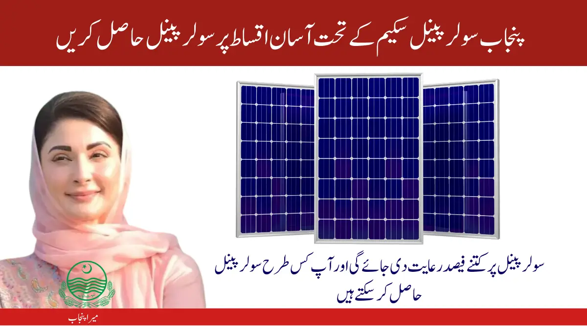 CM Maryam Solar Panel Scheme For Poor On Easy Installment