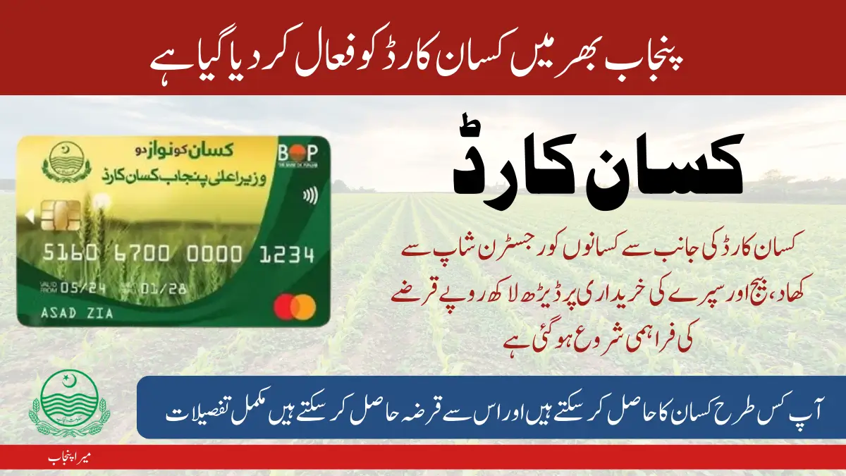 Kisan Card Activated How you can get Kisan Card and 1.5 Lakh Loan Complete Process