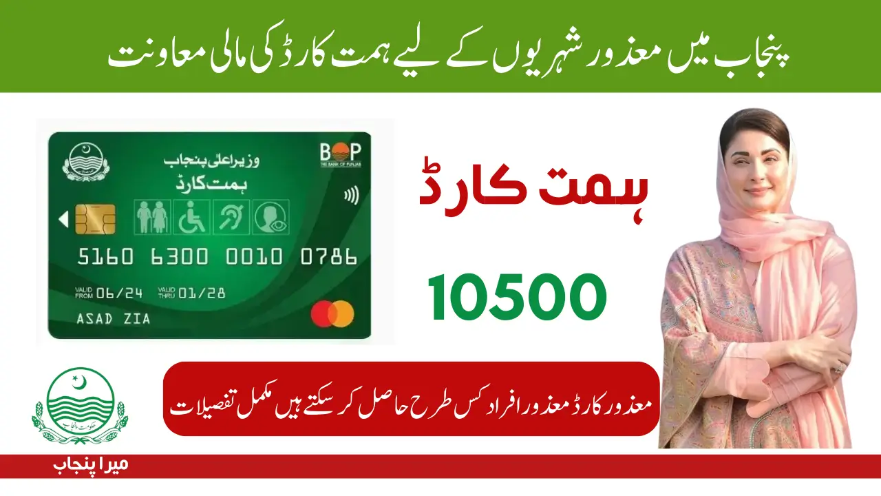 Himmat Card Financial Support for Disabled Citizens in Punjab