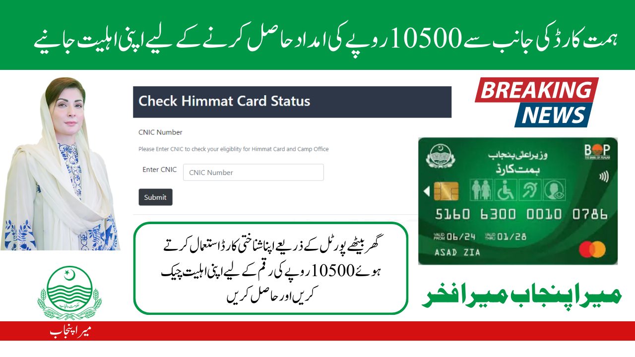 Check Eligibility Online For Himmat Card 10500 Payment Through ID Card