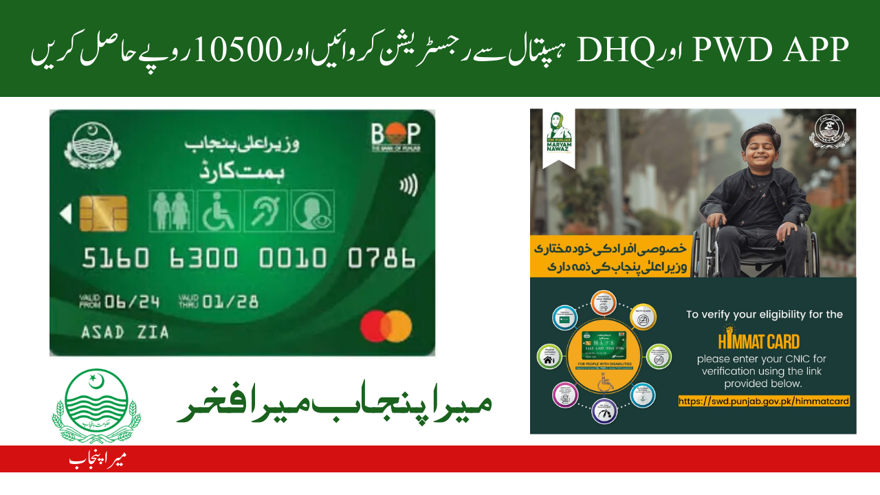 How to Register for BOP Himmat Card via PWD App and DHQ Hospital