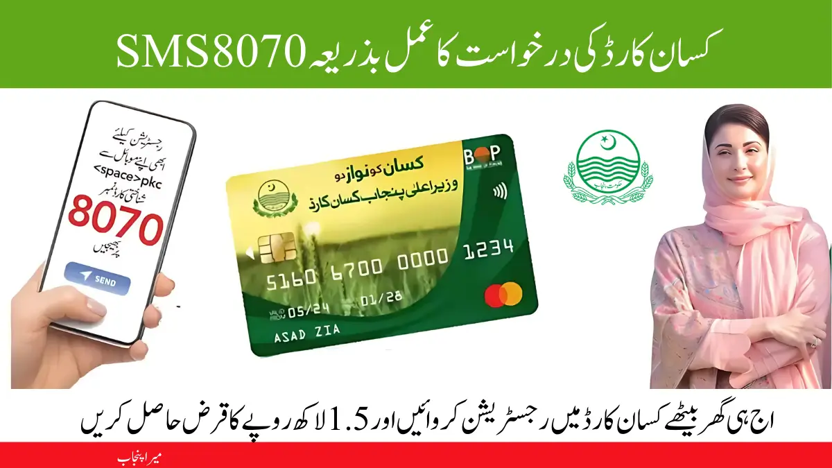 Kisan Card Application Process Via 8070 SMS