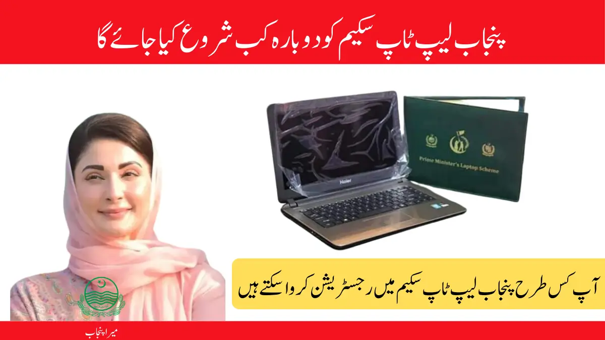 Punjab Laptop Scheme 2024 Registration Update