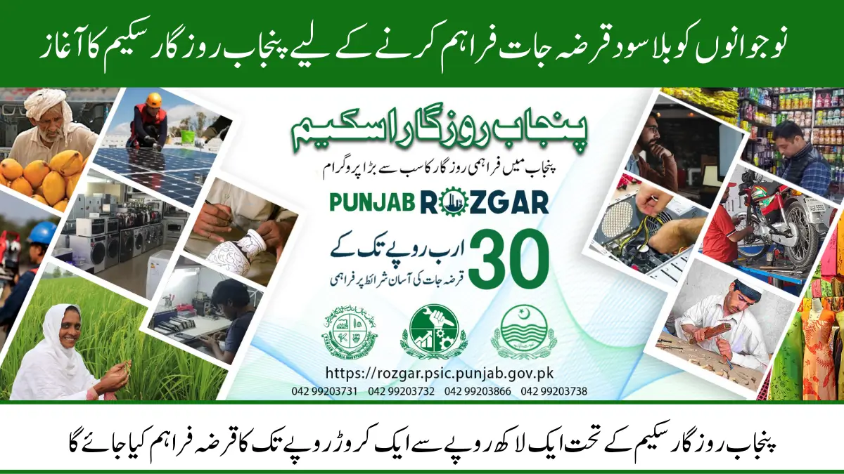 Punjab Rozgar Scheme Latest Method Online Registration 2024