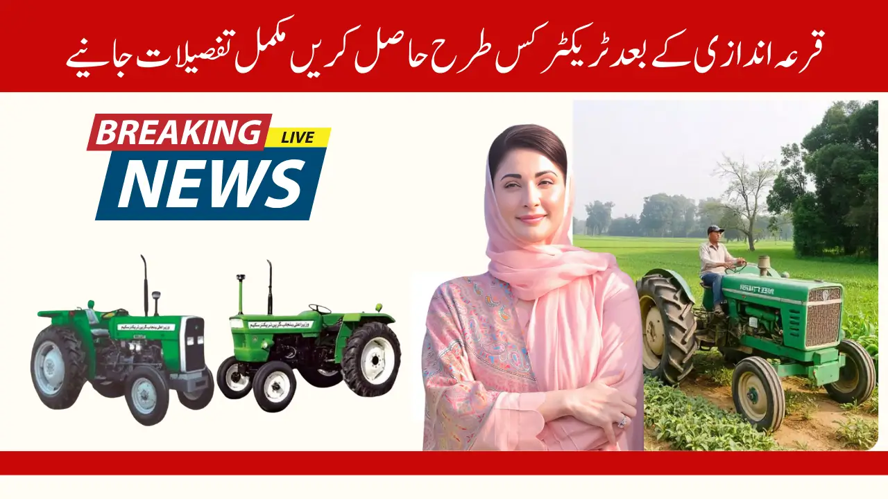 Steps To Get Your Green Tractor From Punjab Government After Successful Balloting