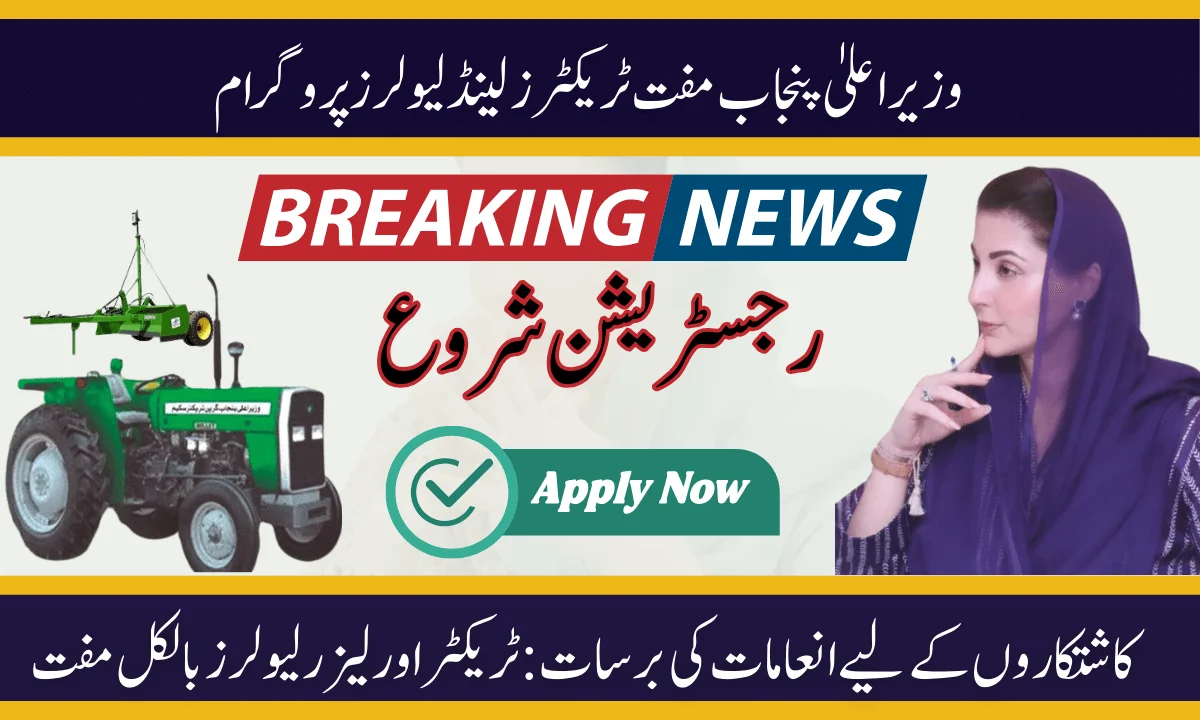 پنجاب حکومت گندم کی کاشت کے پروگرام کے ذریعے کسانوں کو مفت ٹریکٹر اور لینڈ لیولرز دے گی