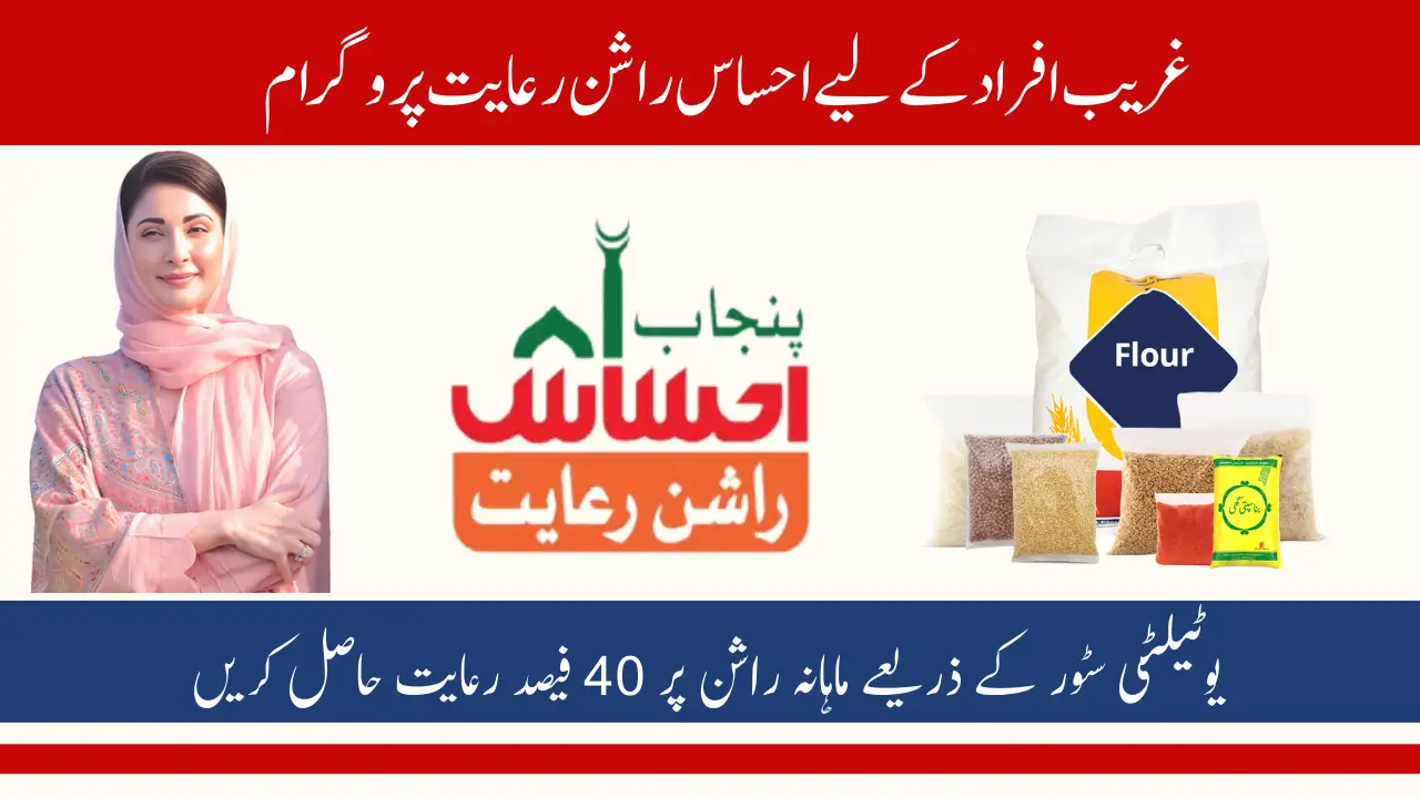 Punjab Ehsaas Rashan Riayat Program: All Updated Information