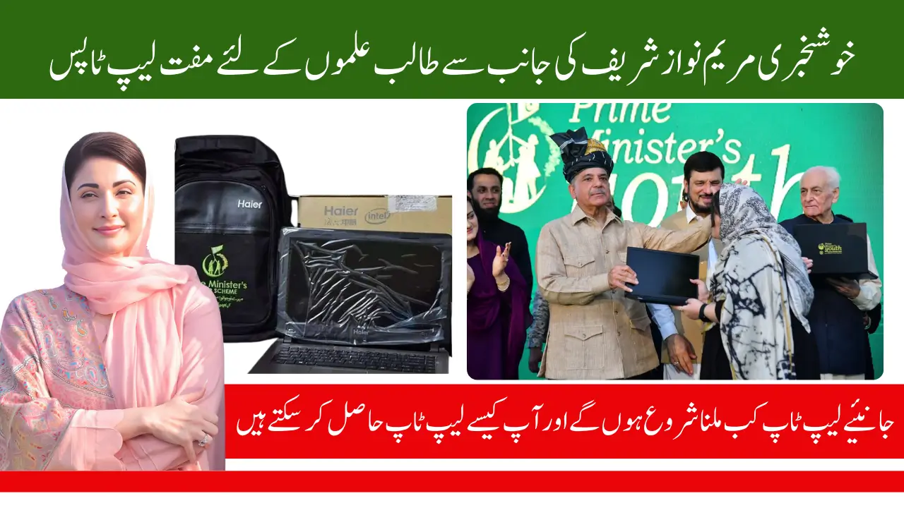 Free Core i7 laptops For Punjab Students Distribution Schedule