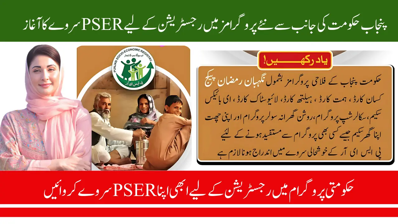 PSER Survey 2025 Started Register Now To Avail Chief Minister Punjab Schemes