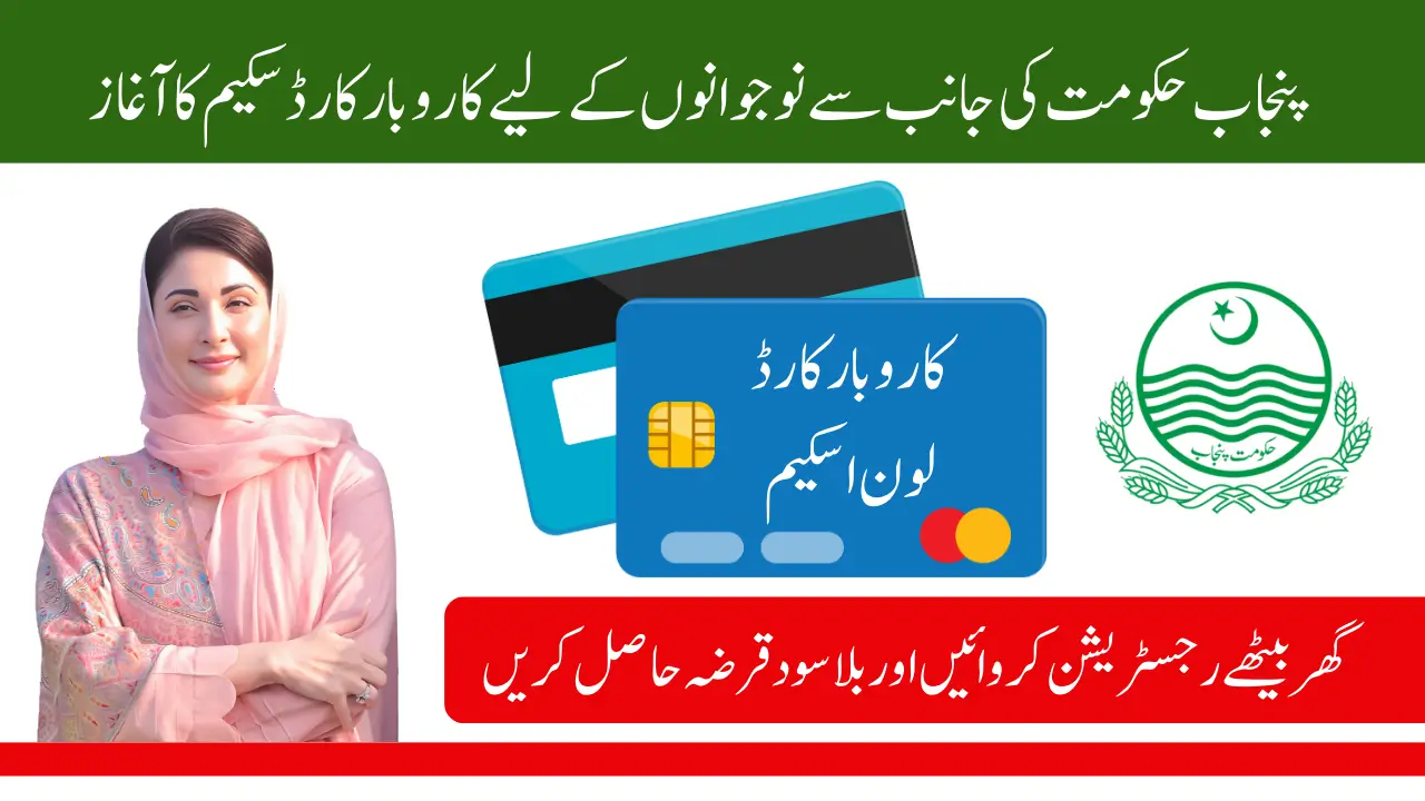 Punjab Government Karobar Card Scheme Registration Update