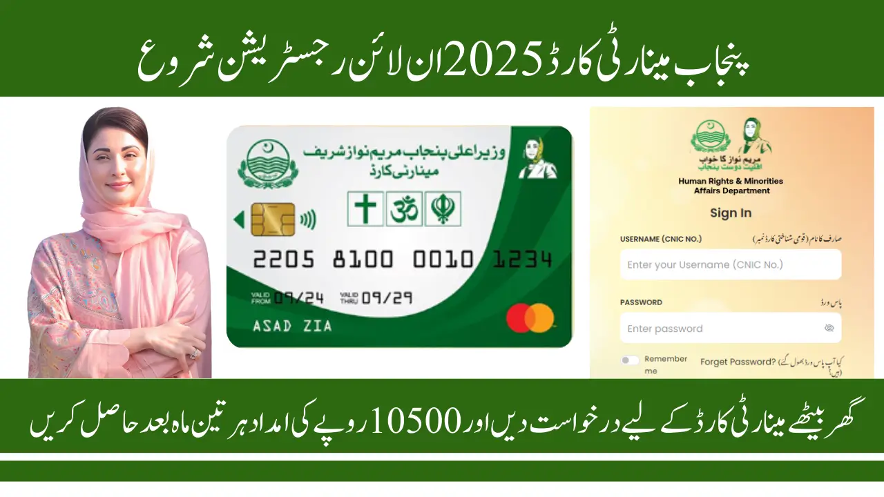 Punjab Minority Card Registration 2025: Step-by-Step Guide to Apply Online for 10500 Stipend