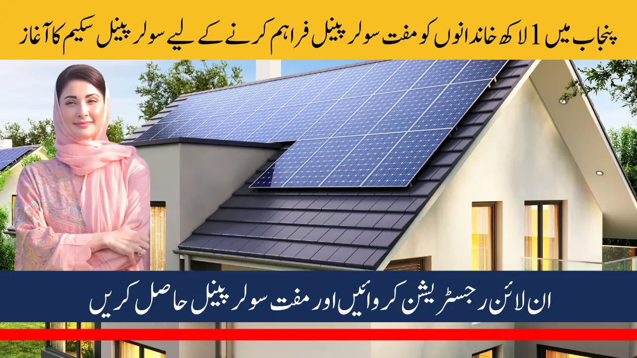 Punjab Solar Panel Scheme Online Registration Started For 1 lakh People In Punjab