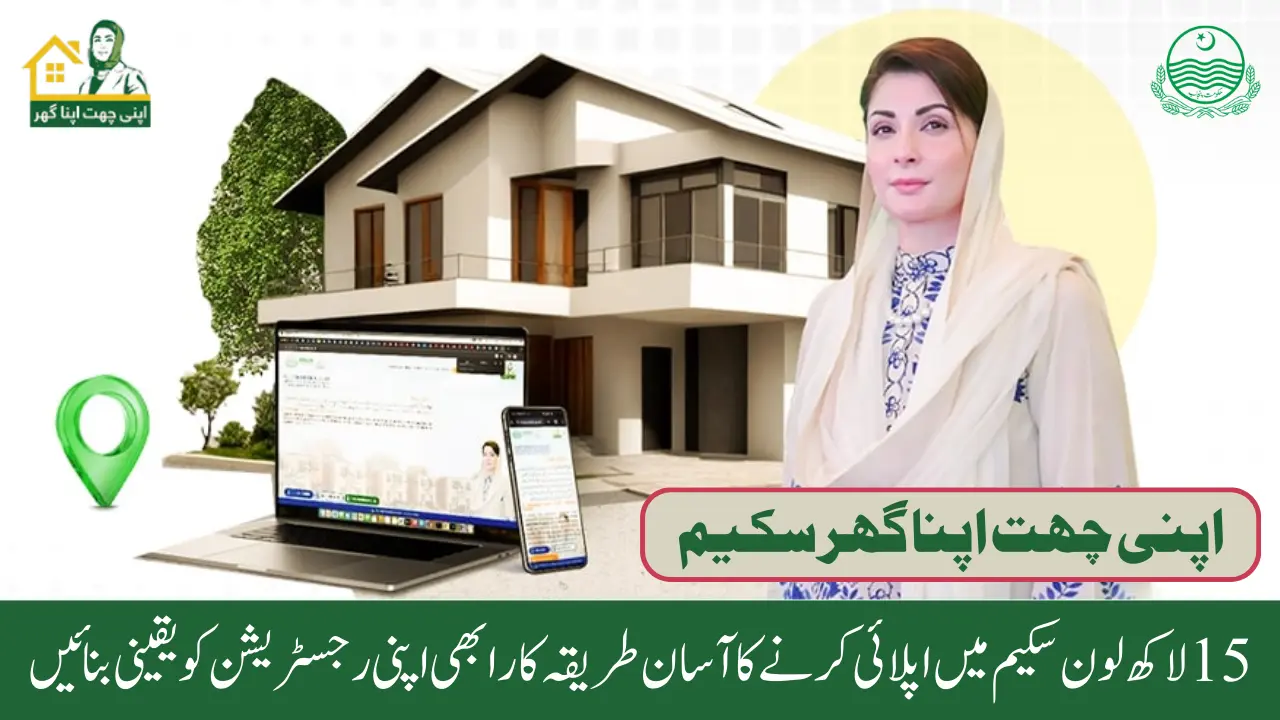 CM Punjab Sets Target to Build 1 Lakh Houses in One Year Under 15 Lakh Loan Scheme - Registration Details