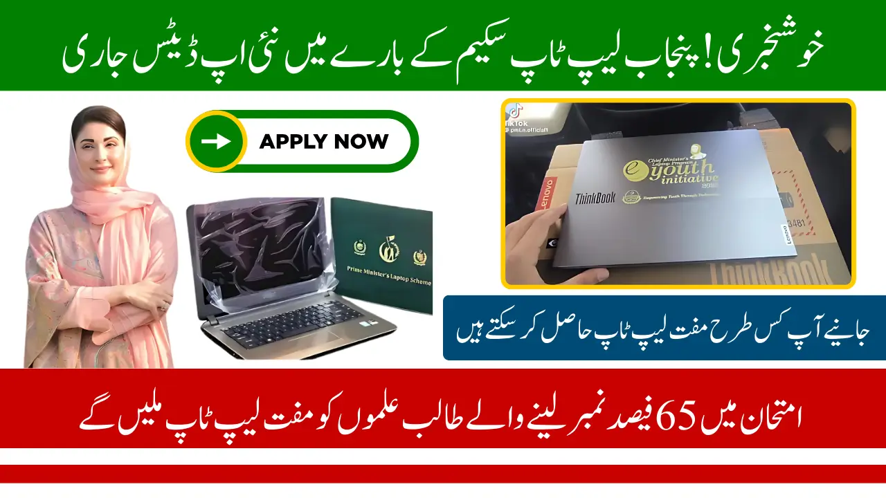 Honhaar Scholarship Laptop Scheme New Update on Laptops Distribution