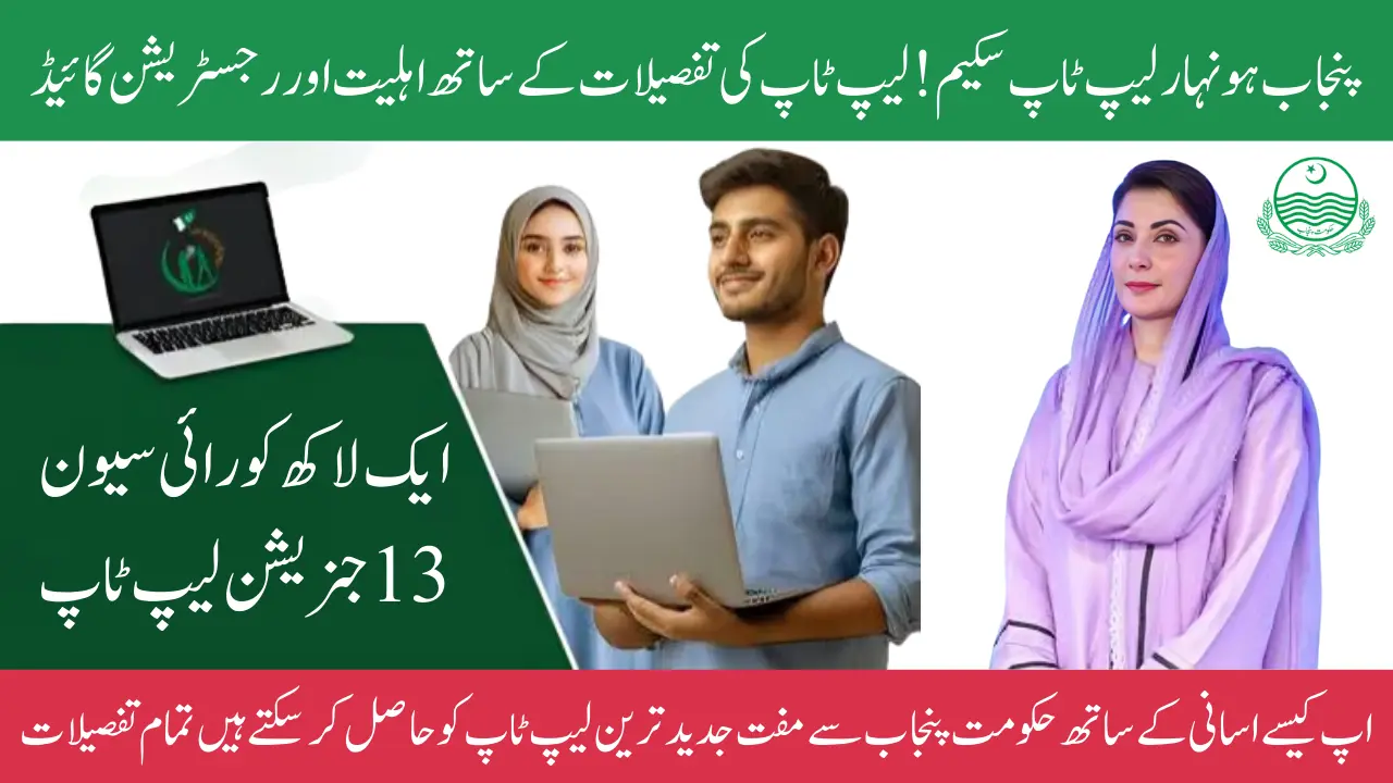 Punjab Honhaar Laptop Scheme 2025 Eligibility and Registration Guide Along With Laptop Details