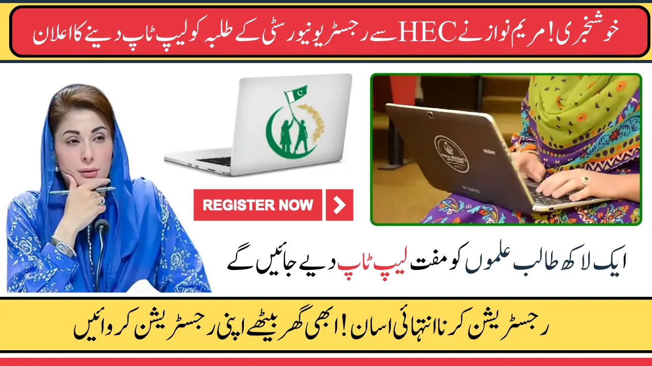 Punjab Honhar Laptop Scheme 2025: Free Laptops for HEC-Registered University Students