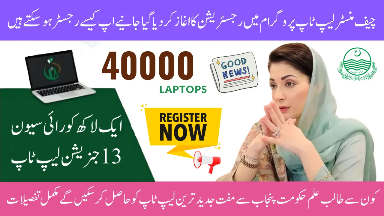 Punjab Honhar Laptop Scholarship Registration Begins - Register Now and Avail Free Laptop