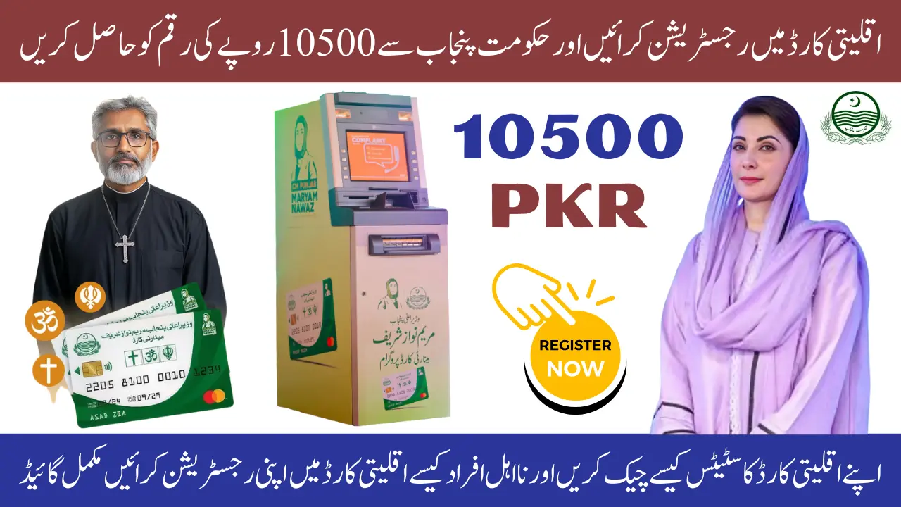 Punjab Minority Card - Get 10,500 PKR Every Three Months by Register Yourself On mcard punjab gov pk