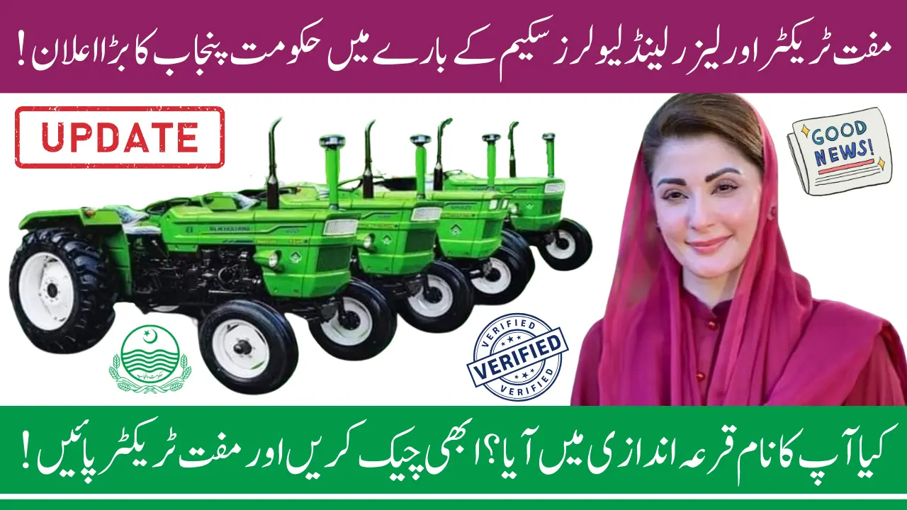 Big Announcement of Govt of Punjab About Free Tractors and Laser Land Levelers Scheme - All Details