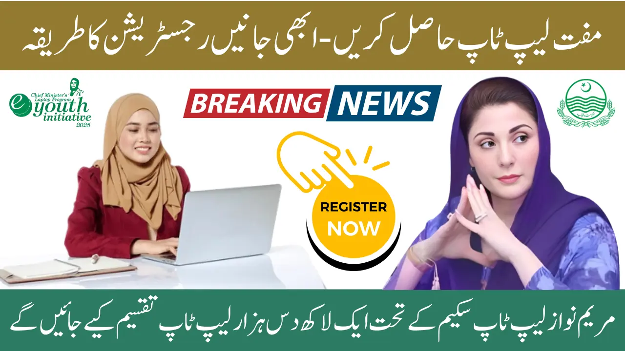 Breaking News! CM Laptop Scheme Beneficiaries Increase From 40K to 110K Along Registration Process