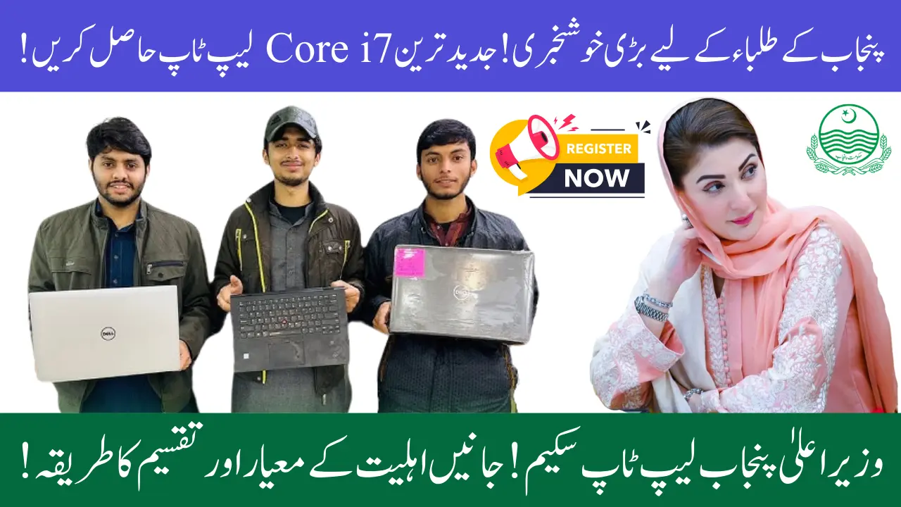 Check If You Qualify! CM Punjab Laptop Scheme 2025 Eligibility Criteria and New Registration Updates