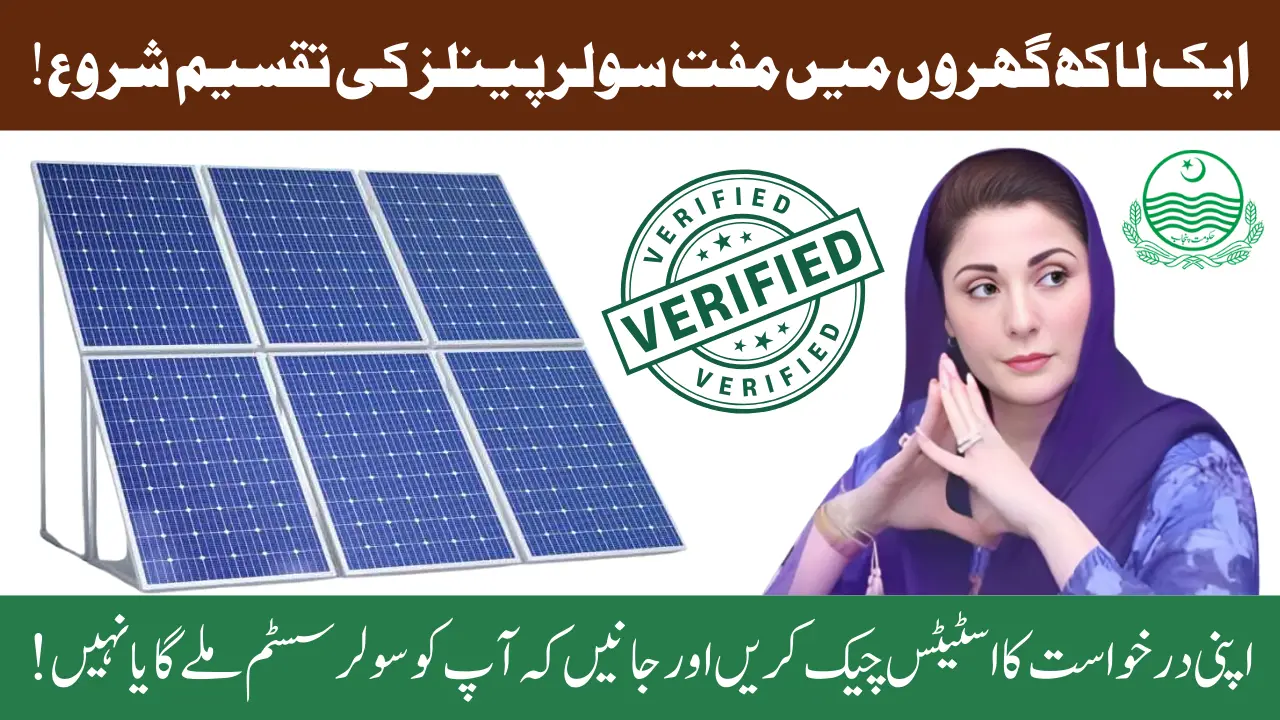 Maryam Nawaz Free Solar Panel Scheme Check Application Status and Latest News About Solar Distribution