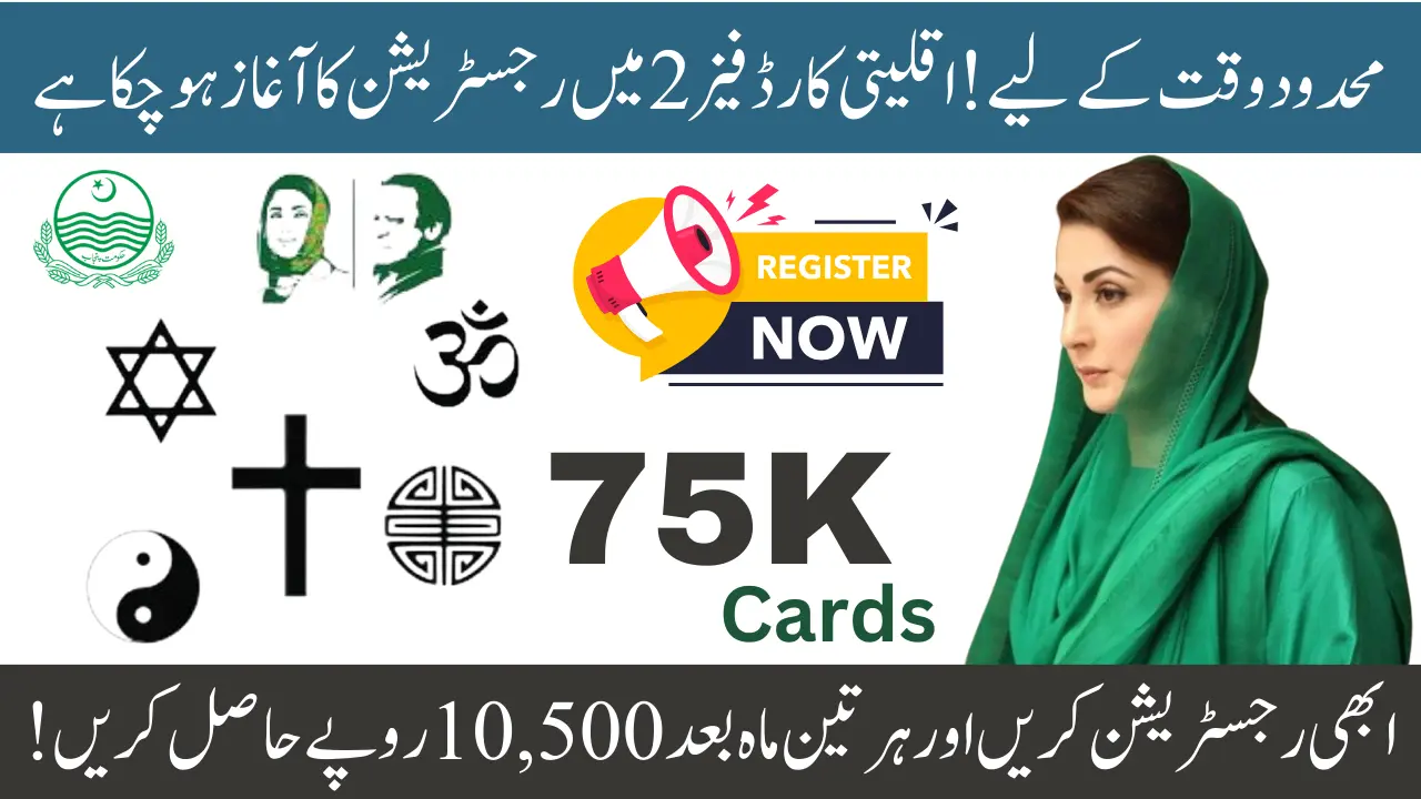 Maryam Nawaz Minority Card Phase 2 Registration Details Along New Eligible Criteria