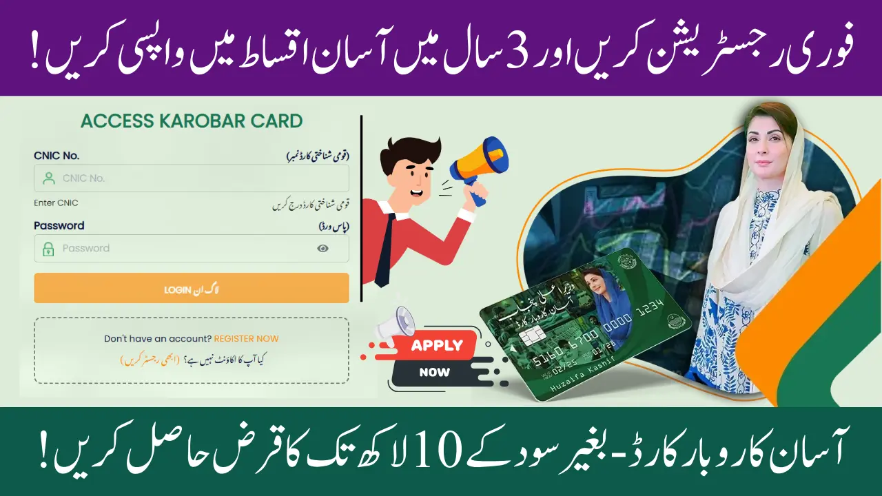 akc punjab gov pk Portal For Asaan Karobar Card Loan Scheme - Online Registration and Loan Repayment Details