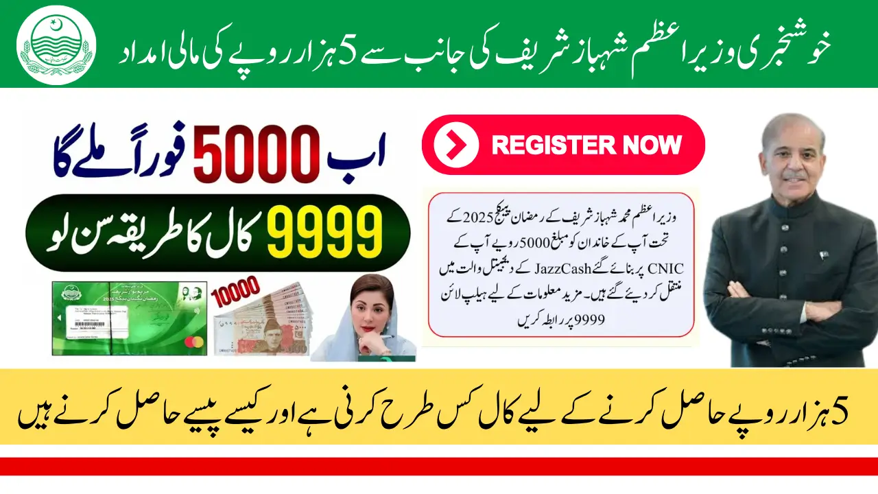 5000 Ramzan Package Check Online