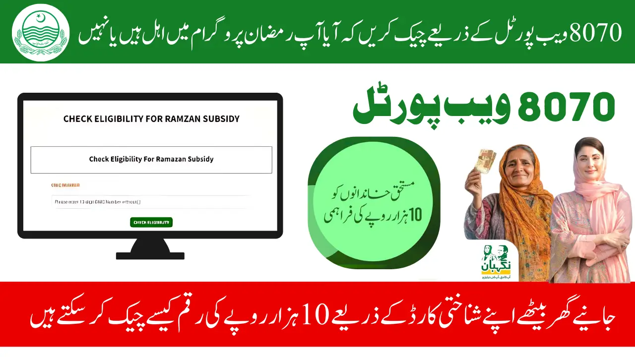 8070 Web Portal To Check Eligibility In Ramzan Negahban Program