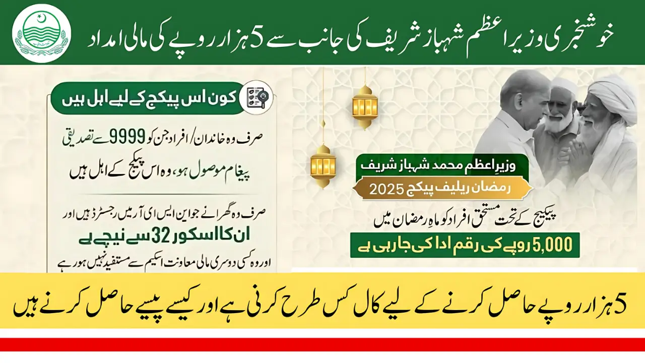 9999 Online Check CNIC Pakistan 5000 Ramzan Relief