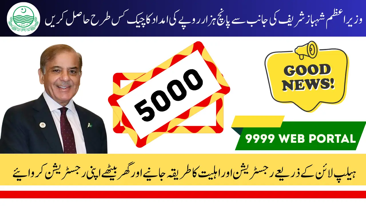 9999 Online Check CNIC Pakistan 5000 Cash In Ramadan