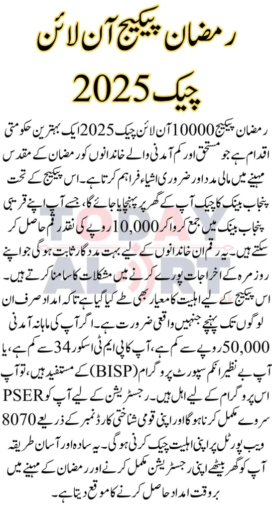 Ramzan Package 10000 Online Check By CNIC Via 8070