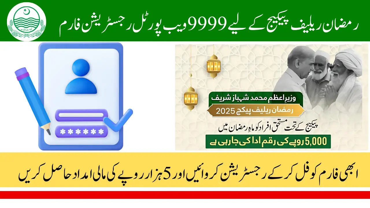 9999 Web Portal Registration Form For Ramzan Relief Package