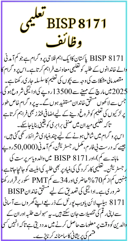 BISP 8171 Eligibility Check for 13500 March Payment and Taleemi wazaif