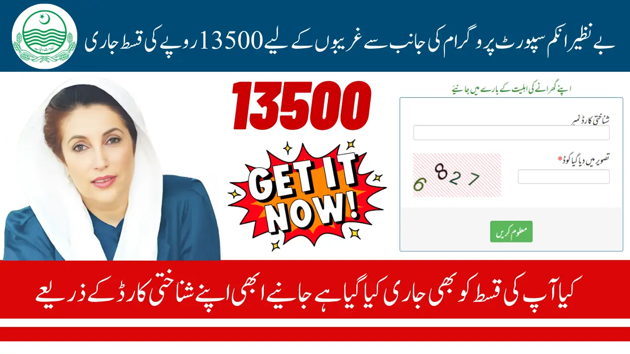 BISP 8171 March 2025 Payment Update How To Check 13500