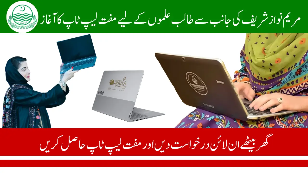 CM Laptop Scheme Punjab 2025 Latest Update On Registration