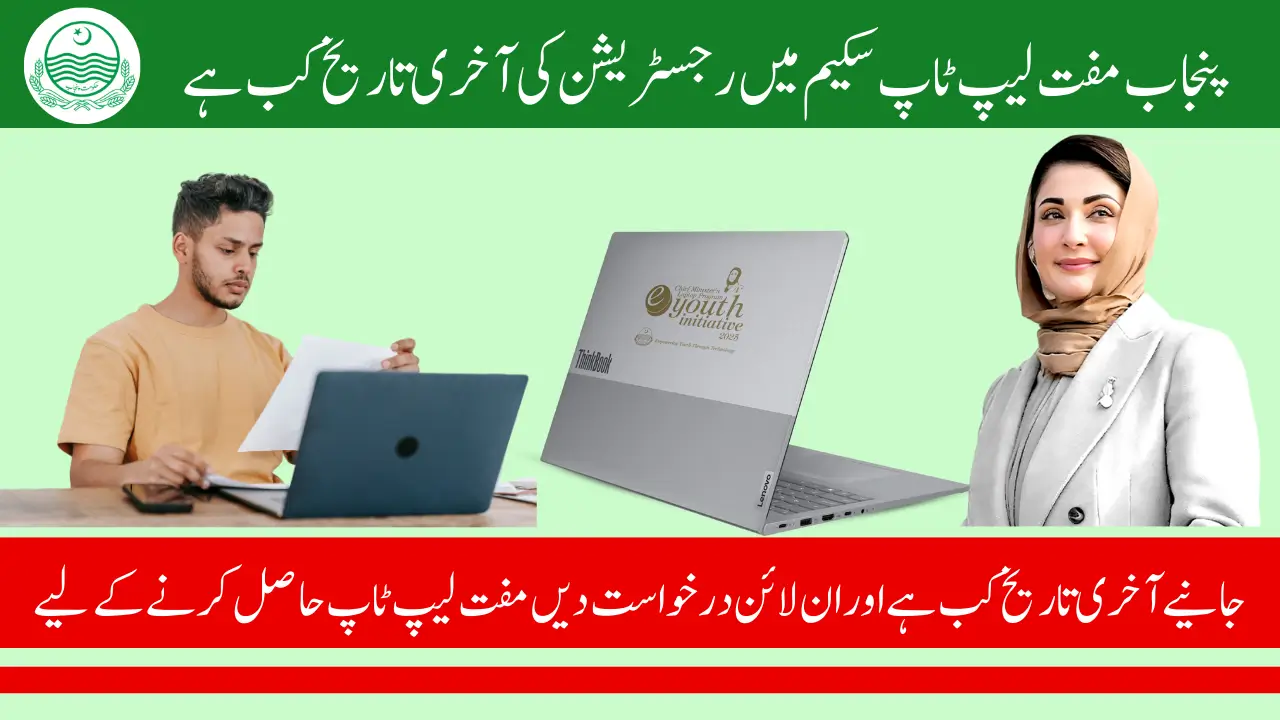 CM Punjab Laptop Scheme 2025 Registration Last Date