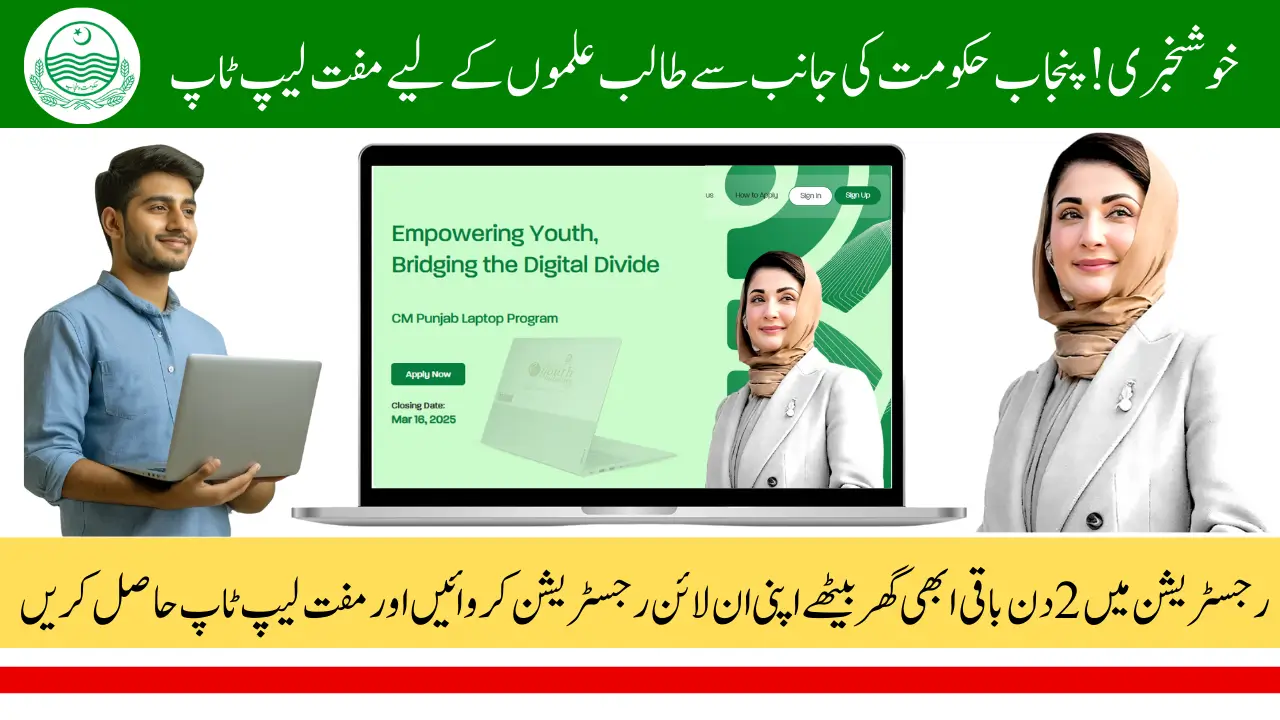 CM Punjab Laptop Scheme 2025 Registration Online 2 Days Left