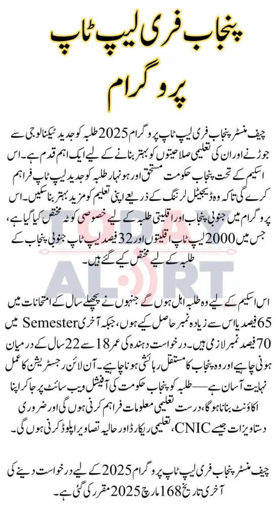 CM Laptop Scheme Punjab 2025 Latest Update On Registration