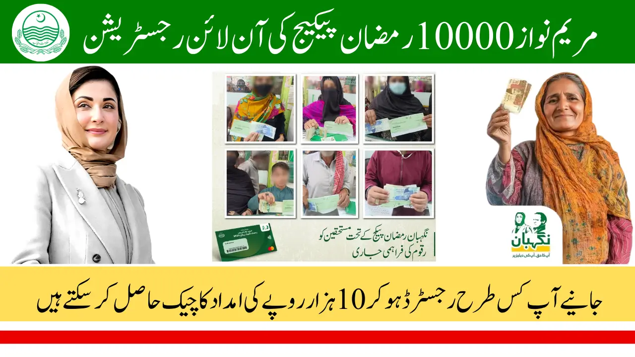 Maryam Nawaz 10000 Ramzan Package Online Registration