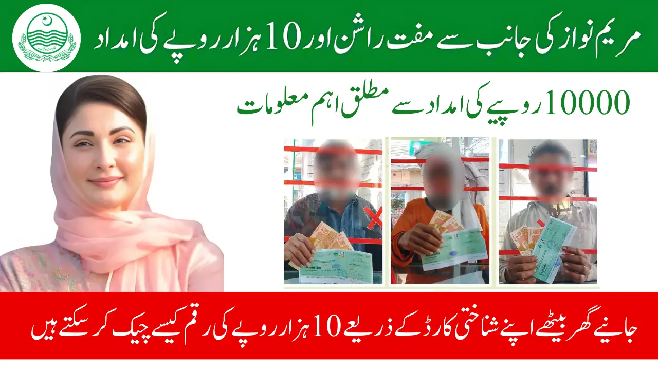 Maryam Nawaz Ramzan Package Registration for 10000 Cash