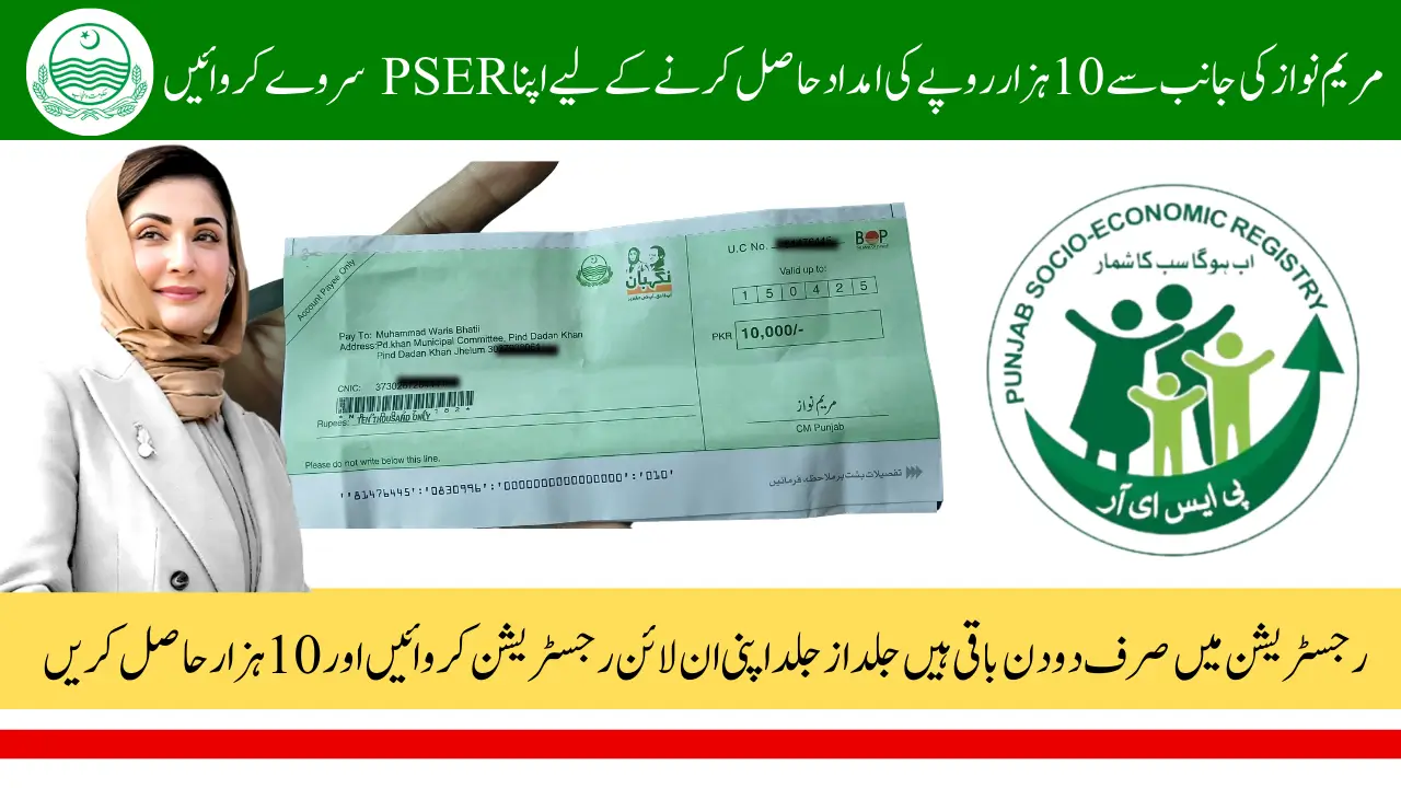 PSER Online Registration 2025 Extended to 16 March Last Chance To Apply