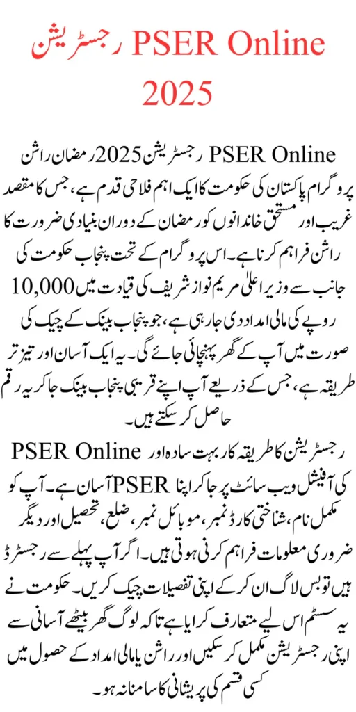 PSER Online Registration 2025 Ramzan Rashan Program.