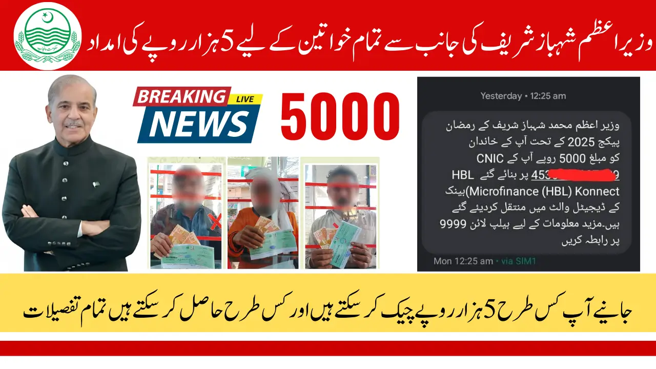 Prime Minister 5000 Ramzan Relief Package 2025 Full Details