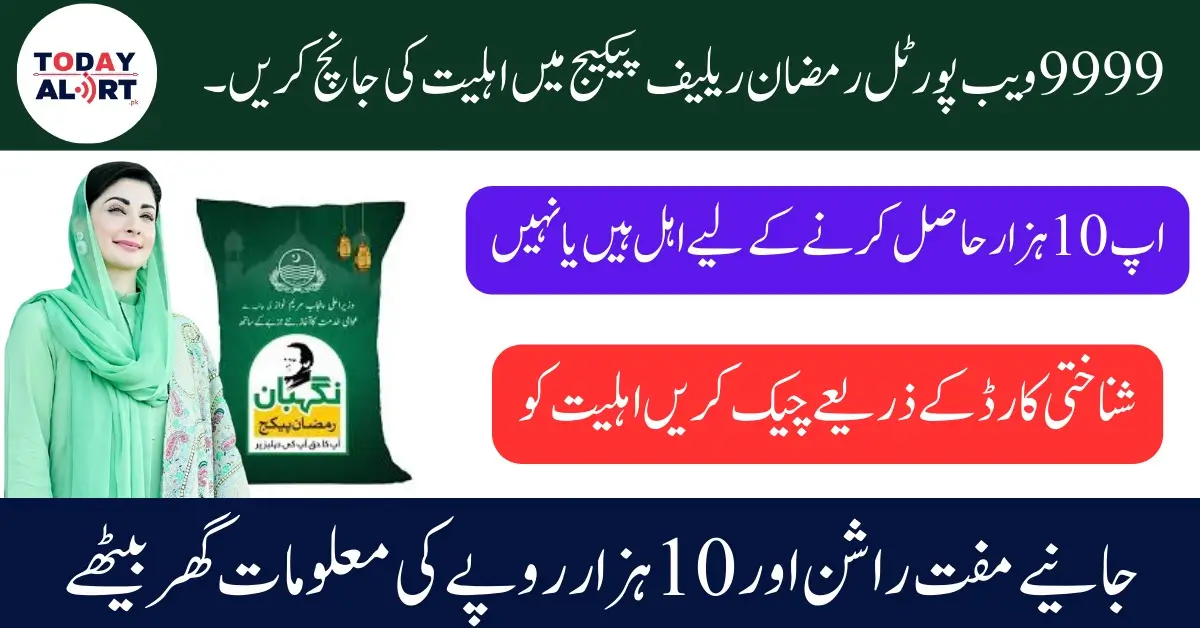 9999 Web Portal Check Eligibility in Ramzan Relief Package